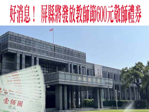 新竹縣表揚績優教師 今年起推動敬師獎勵金制度