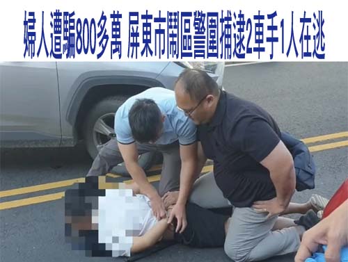 屏東火車站交易虛幣遭搶18萬 鐵警、屏警聯手逮幣商