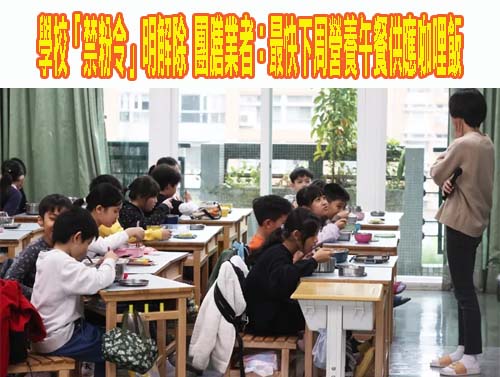 蘇丹紅風暴 營養午餐辣椒粉禁令至7日…教育部：各縣市仍可暫緩使用