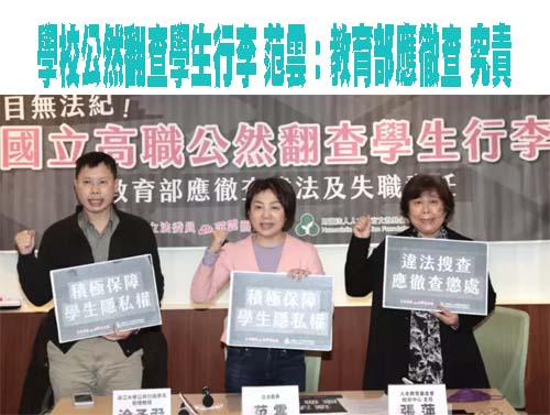 東港海事翻查畢旅學生行李 校方：為不讓傷害校譽行為再發生
