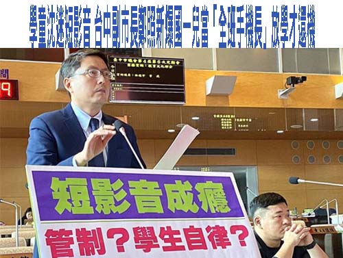 台中教師請「身心調適假」遭刁難 鄭照新及教育局長將「帶頭請假」