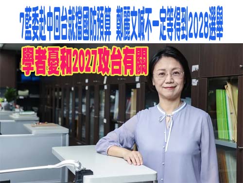 藍白彈劾總統時程出爐 明年1月邀賴總統赴立院說明