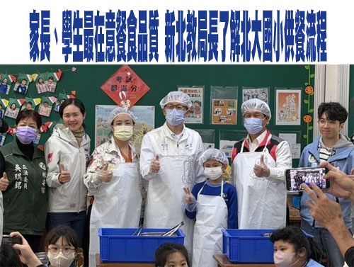 新北市國中小自立午餐比例近6成 教育局持續精進供餐品質