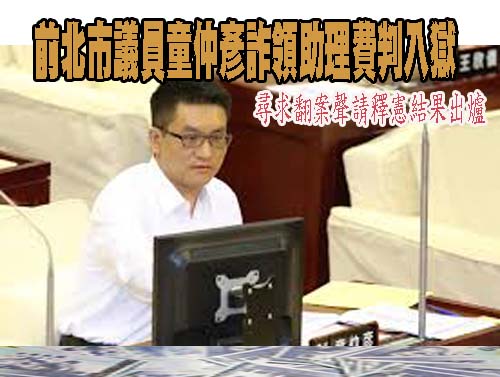涉南市議長賄選案日前獲交保 檢調今再傳邱莉莉、林志展