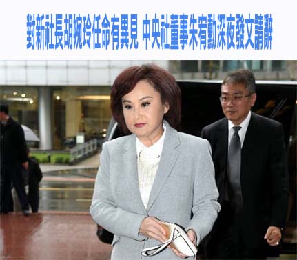 對新社長胡婉玲任命有異見 中央社董事朱宥勳深夜發文請辭