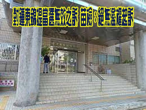 彰化地檢署提當選無效之訴 二波「4縣議員2鄉長」共12人