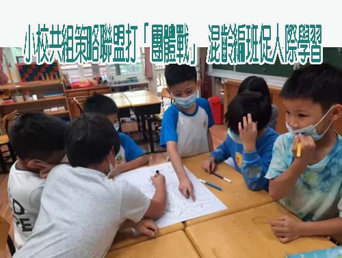 1人即成班…不到百人「小」小學持續擴張 偏校借學生亂象成公開秘密