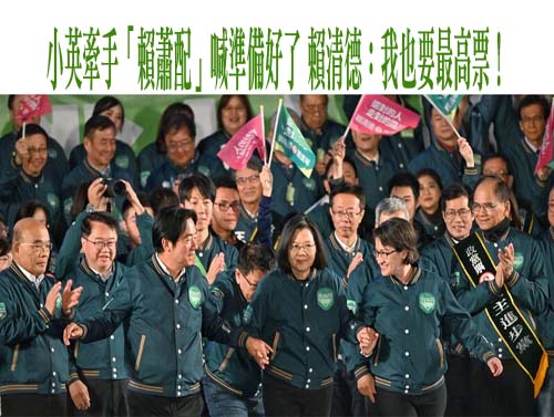 選前之夜賴清德提8項承諾 「英德美」率全場大合唱《路》