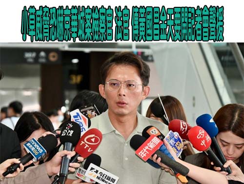 前藍委李德維告發高端圖利 須賠薛瑞元、周志浩共120萬