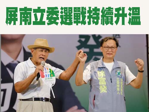 屏南立委選戰持續升溫