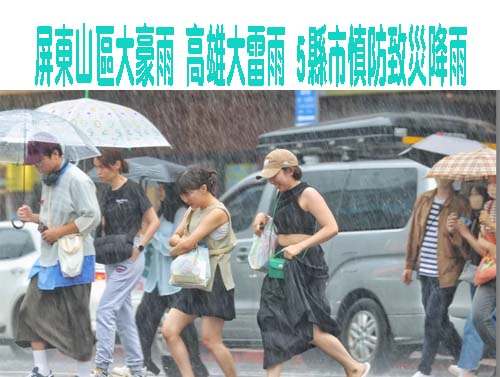 西南風致中南部山區持續降雨 下週二後水氣恐再增多