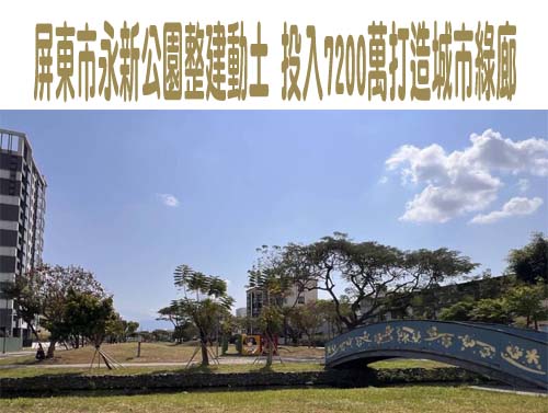 滿18歲就可提案 屏東縣社區營造徵選計畫開跑