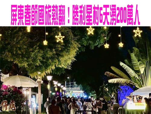內埔年街首獎汽車被九如鄉民抽走 網友：今年不再「內定鄉」