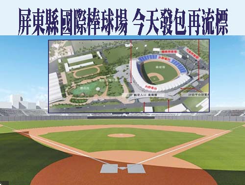 屏東高鐵站旁興建國際級棒球場 經費25億、1.5萬觀眾席