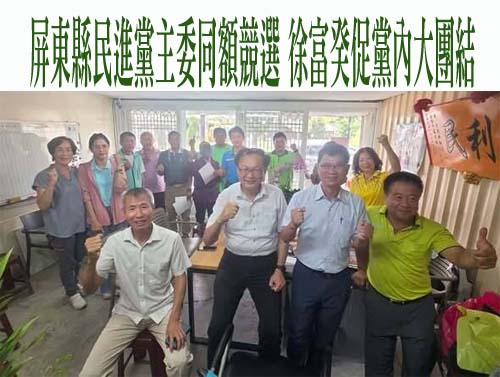 國民黨屏東基層選舉領表踴躍 競爭更勝往年