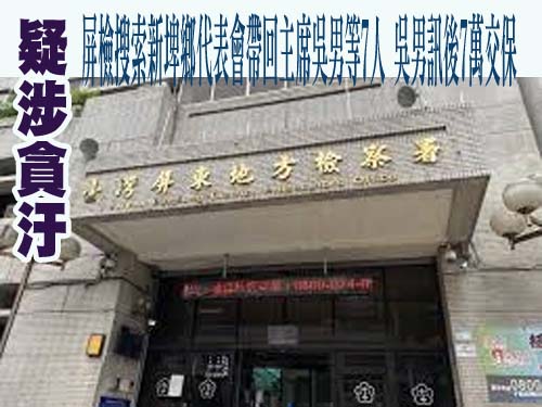  鄭文燦涉貪案「賄款」激辯！污點證人曾稱「500萬是政治獻金」