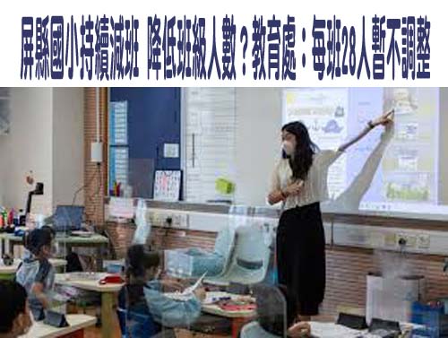 屏科實中高中部創校3年均滿招 今年平均錄取成績3A以上