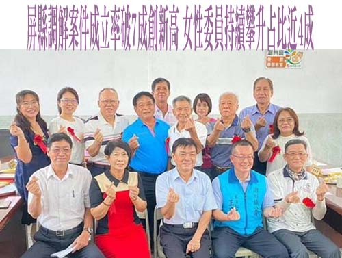 屏縣調解案件成立率破7成創新高 女性委員持續攀升占比近4成