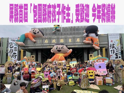 屏東熱博2月7日繽紛登場 3隻跳跳馬RODY現身彩稻田