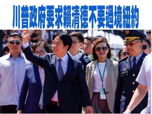 美台關係敏感之際 美參院軍委會主席傳8月率團訪問台灣