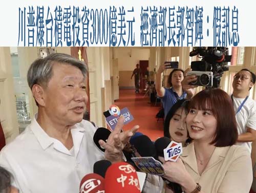 台灣失去川普 醫揭關鍵「兩個女人」害慘賴政府