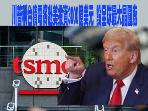 台積電內部有超過20萬項商業機密 內鬼洩密引關切