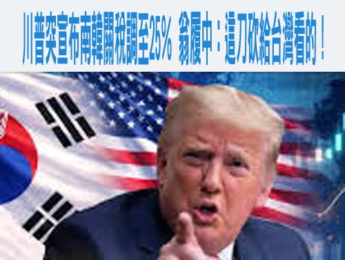 賴清德喊話在野：台美關稅不能有變數 否則恐比25％更高