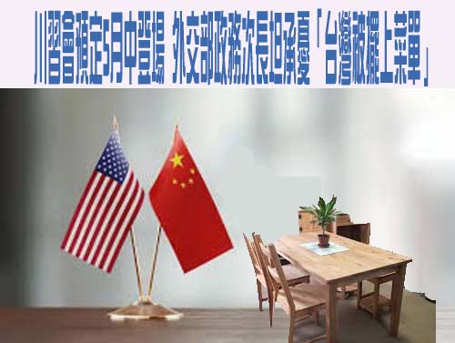 外界疑國民黨反美 趙少康澄清：只是沒有民進黨那麼親美