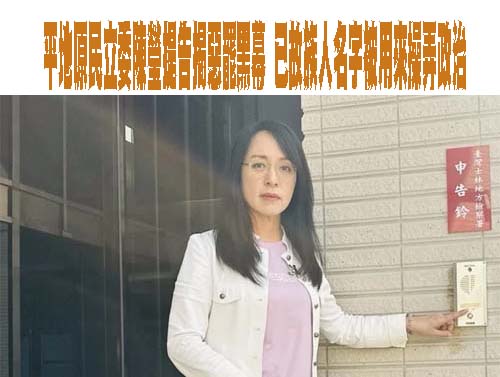 罷免伍麗華連署書涉造假 張芳碩羈押禁見理由曝光