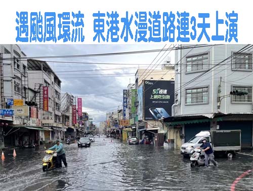 雨彈升級 台東、屏東豪雨 新北宜花大雨