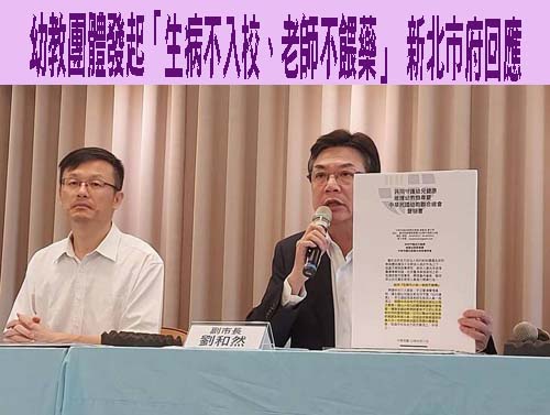 幼教業者拒絕餵家長委託藥 教育部引「幼照法」：已明文規定