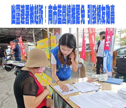台南爆抄名冊？藍黨工分工明確？ 龍介仙怕了？扯綠陰謀解散KMT？