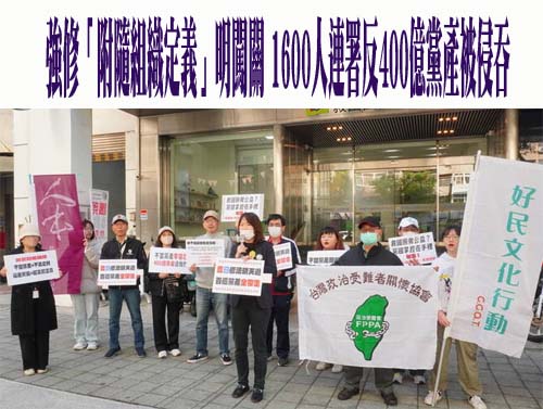 明集結立院抗議！民團：藍白恐推三惡法助黨產、中天、顏寬恒解套