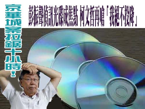  連喊4次沒有!彭振聲認罪光碟還原 律師緊抓「這句話」批檢誘導