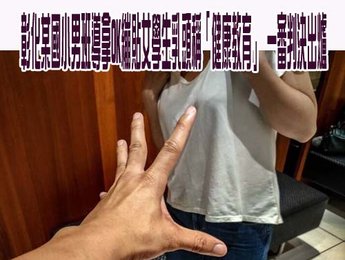 彰化某國小男班導拿OK繃貼女學生乳頭稱「健康教育」 一審判決出爐
