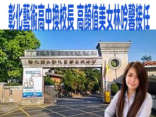 從彰工人變成彰師附工校長 廖鴻銘花了34年時間