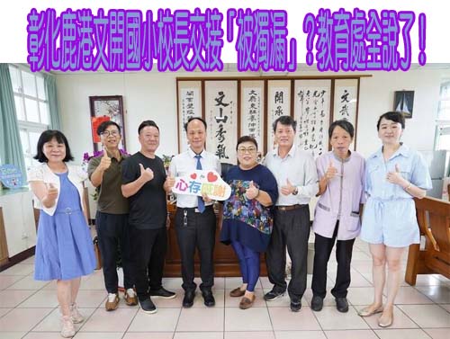 台師大、彰師大接連爆爭議 吳靜怡：為什麼都是師大體系？