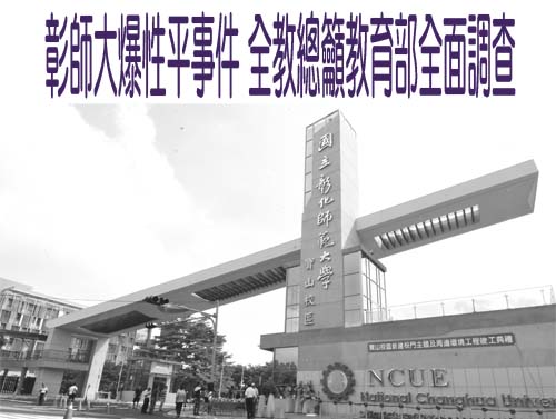 彰師大前副校長性騷…被害人不滿罰太輕提訴願 衛福部建議裁罰標準曝