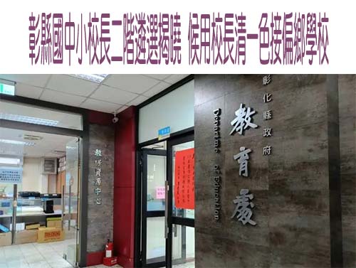 彰化國小老師管教學生遭家長告霸凌…師生都需看身心科 法官判賠6萬