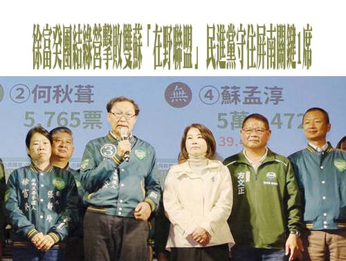 屏東立委落選人蔣月惠選舉保證金發還？結果空歡喜一場