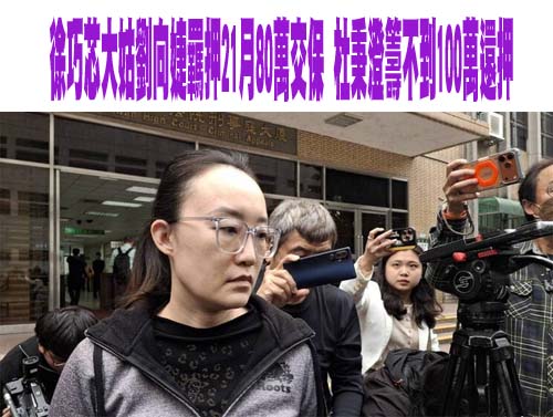 北市議員陳怡君涉貪開庭再認罪 稱犯案並非貪財