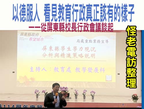 以德服人，看見教育行政真正該有的樣子