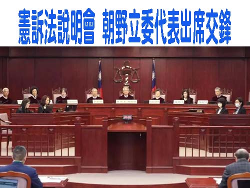 憲法法庭攻防 大法官呂太郎：二讀、覆議都反對三讀同意修法 符合經驗法則？