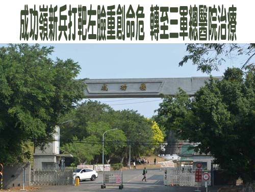 士兵打靶意外  下巴無傷口但左臉全部不見  後腦未遭貫穿