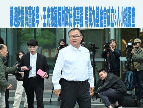 馬基金會司法追訴蕭旭岑再緩緩 李德維：會再了解 不公布決議