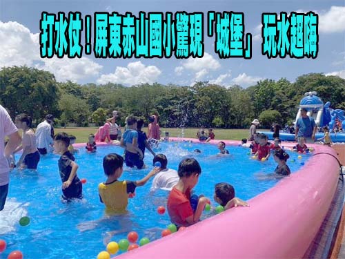 清涼一夏！屏東夏日狂歡祭開幕 戲水又能玩遊樂園