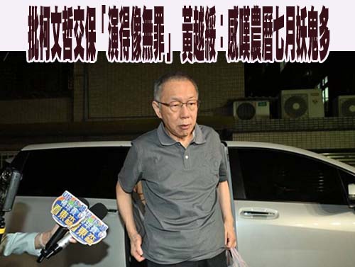 凌濤喊釋放偽造連署黨工 民進黨轟法盲、理盲、眼盲