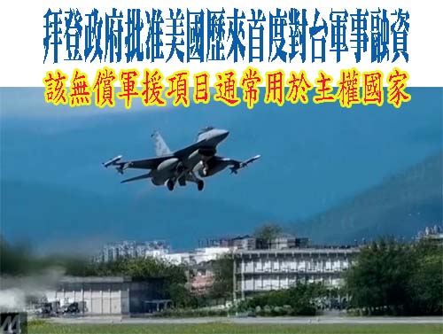 美首次對台軍事融資8000萬美元 國防部：敬表感謝 不評論細