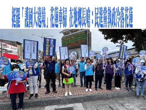挺罷「護國大遶境」花蓮車掃 在地鄉長嗆：民進黨執政冷落花蓮