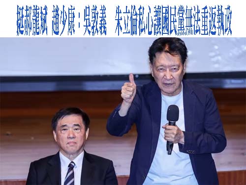 國民黨主席選舉白熱化 民進黨指「九二共識」成藍營候選人最大心魔